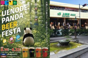上野公園噴水広場で「ウエノデ.パンダビアフェスタ」開催！8月14日〜