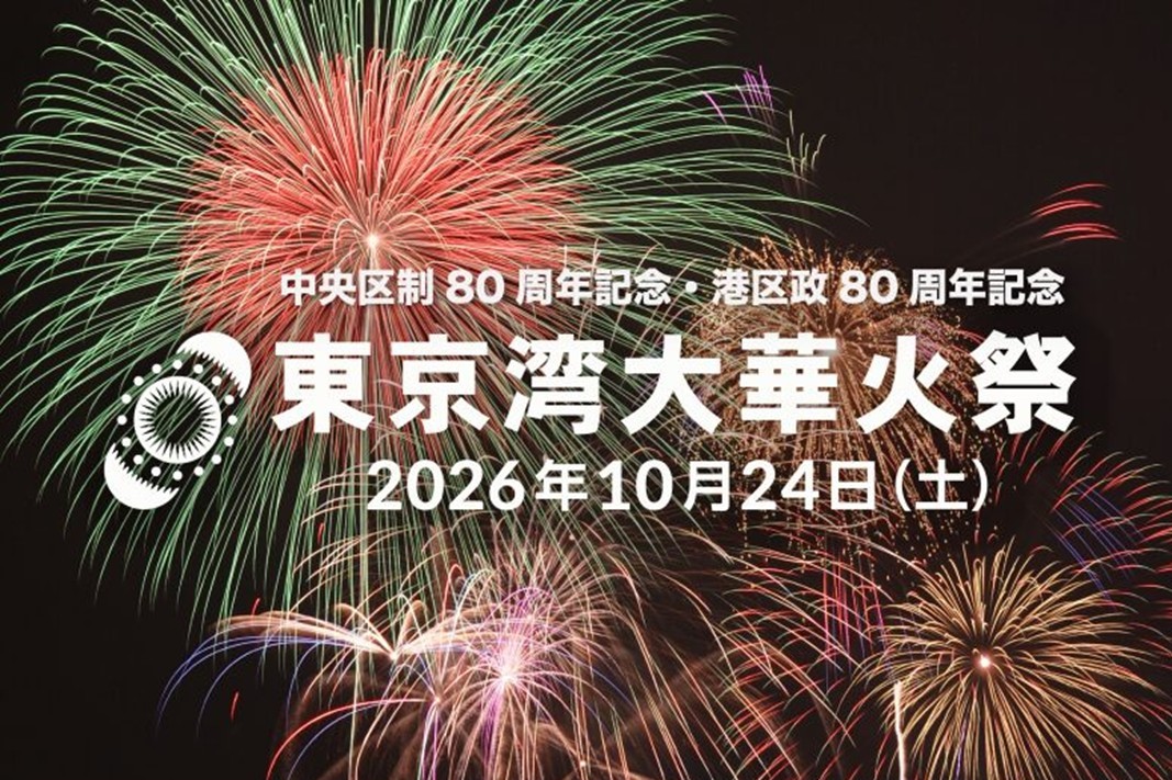 東京港晴海で「東京湾大華火祭」11年ぶりの開催!10月24日
