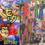 大分を代表する夏祭り「第45回 大分七夕まつり」開催！ 8月7日～
