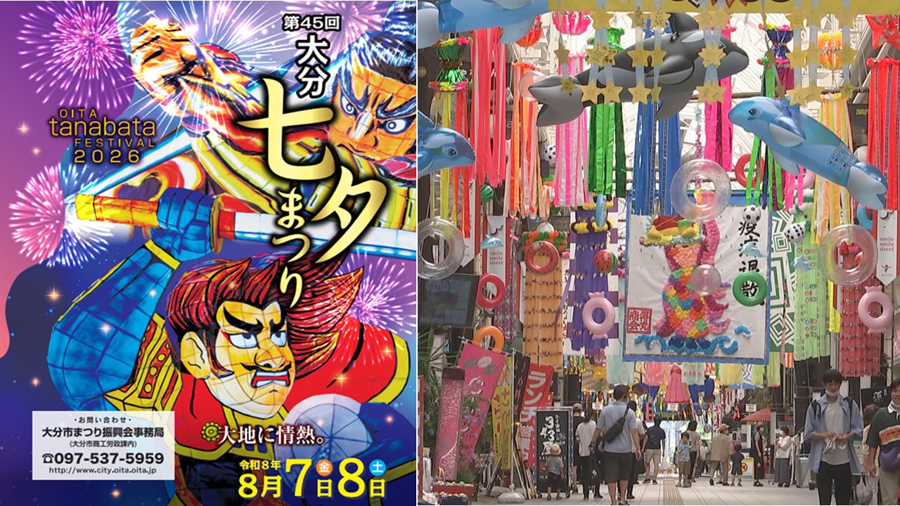 大分を代表する夏祭り「第45回 大分七夕まつり」開催! 8月7日~