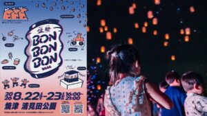 静岡・焼津市最大級の夏フェス「BON BON BON 2026」開催！8月22日～