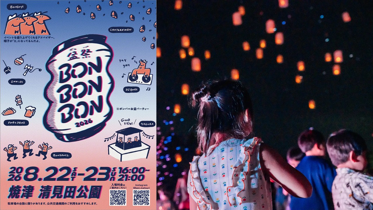 静岡・焼津市最大級の夏フェス「BON BON BON 2026」開催!8月22日~
