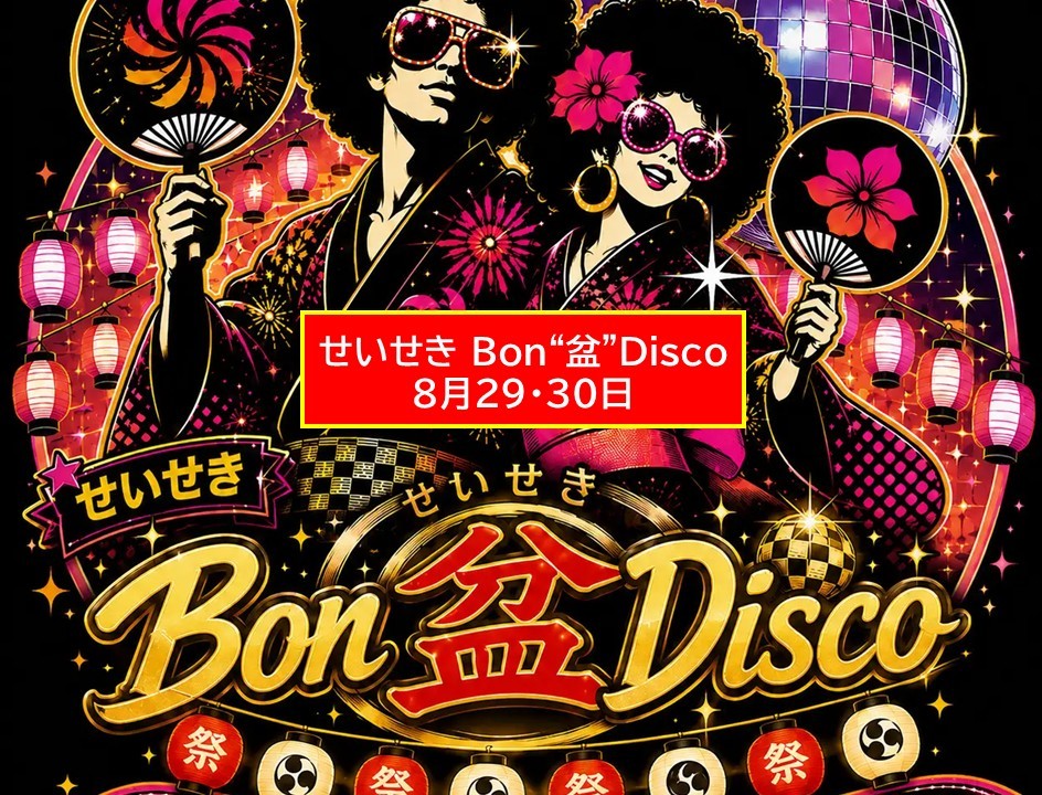 聖蹟桜ヶ丘で、盆踊りとディスコが融合した次世代イベント開催！8月29日～