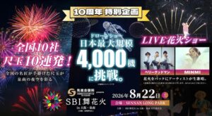 大阪・泉南で「花火×音楽×ドローン4000機」過去最大規模で開催！8月22日