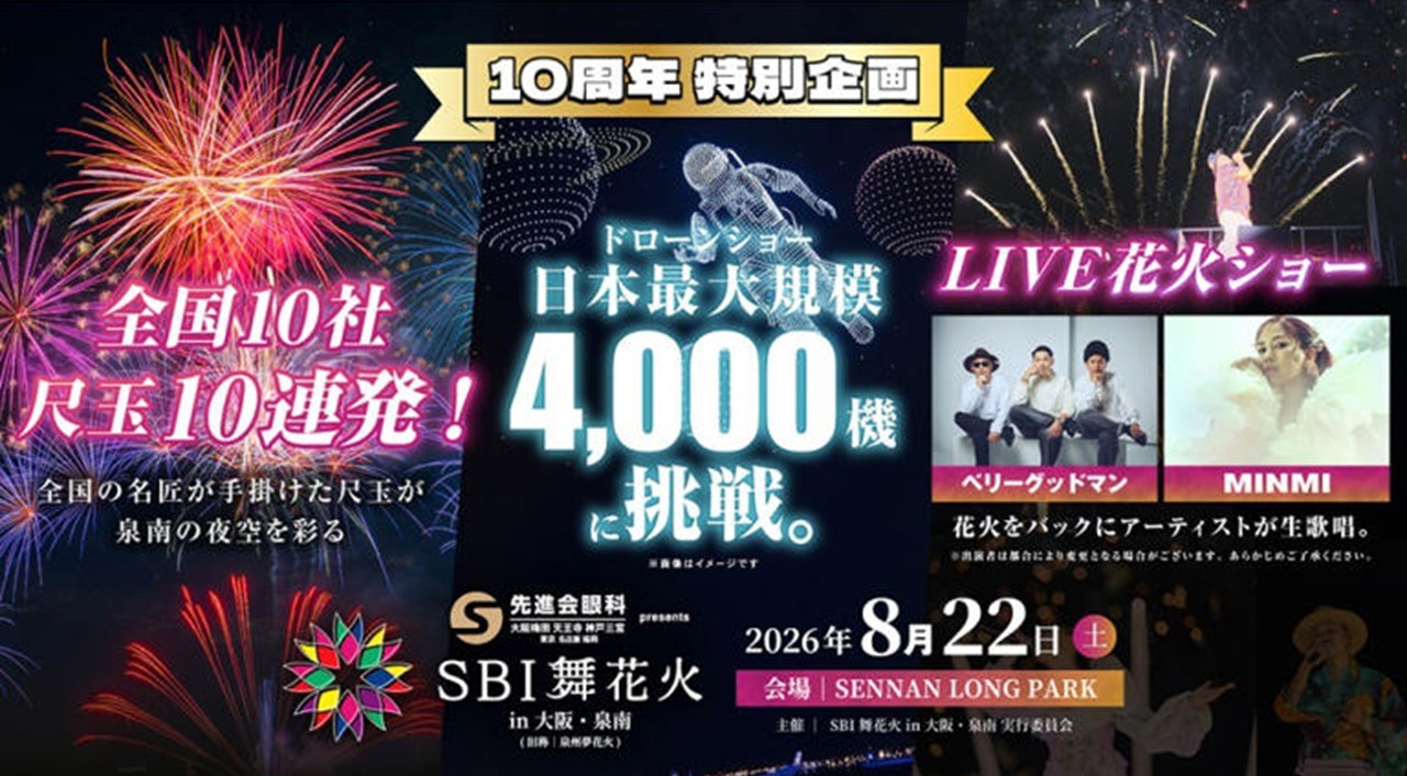 大阪・泉南で「花火×音楽×ドローン4000機」過去最大規模で開催！8月22日