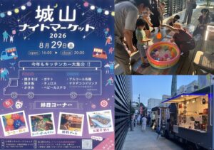 小田原・城山で「城山ナイトマーケット」　夏の夜を楽しむ地域イベント 8月29日