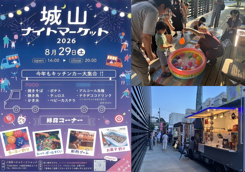小田原・城山で「城山ナイトマーケット」　夏の夜を楽しむ地域イベント 8月29日