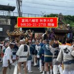 2026富岡八幡宮 秋季大祭、9月20・21・27日開催！湯立神楽・神輿渡御も