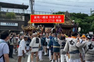 2026富岡八幡宮 秋季大祭、9月20・21・27日開催!湯立神楽・神輿渡御も