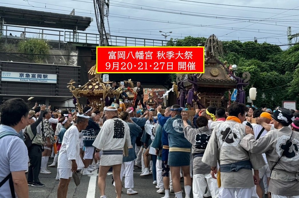 2026富岡八幡宮 秋季大祭、9月20・21・27日開催!湯立神楽・神輿渡御も