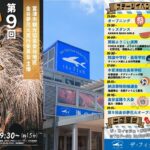 【千葉・富津】8月29日「金谷夢花火＆金谷納涼祭」開催！東京湾の夜空を花火が彩る