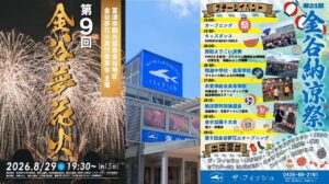 【千葉・富津】8月29日「金谷夢花火＆金谷納涼祭」開催！東京湾の夜空を花火が彩る