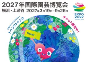 【KKday】横浜 GREEN×EXPO 2027チケット発売! 早割1日券4900円など