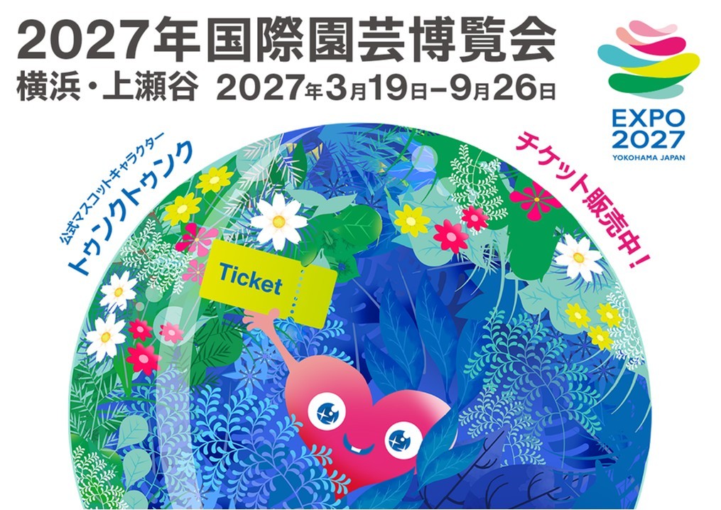 【KKday】横浜 GREEN×EXPO 2027チケット発売! 早割1日券4900円など