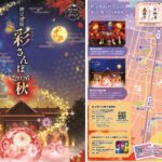 秋の秩父が幻想的な光の街に！『秩父夜街 彩さんぽ 2026 秋』開催