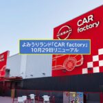よみうりランド×日産『CAR factory』が進化！新VRで未来のクルマづくりを体験