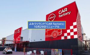 よみうりランド×日産『CAR factory』が進化！新VRで未来のクルマづくりを体験