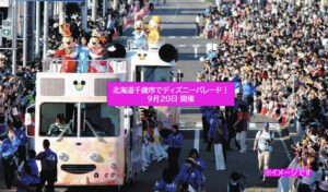 千歳市にディズニーの仲間たちが登場！スペシャルパレード開催！9月20日