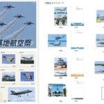 【数量限定】小松基地航空祭2026 オリジナルフレーム切手が発売！9月25日