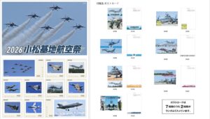 【数量限定】小松基地航空祭2026 オリジナルフレーム切手が発売!9月25日