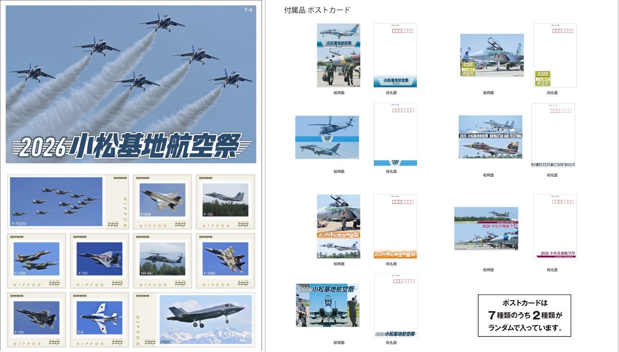 【数量限定】小松基地航空祭2026 オリジナルフレーム切手が発売!9月25日