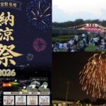 「大宮駐屯地 納涼祭2026」 装備品展示＆打ち上げ花火も！9月17日開催！