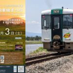 宮城・大崎市誕生20周年事業「陸羽東線まつり」10月3日 開催！