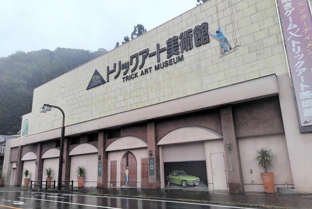 高尾山トリックアート美術館が閉館へ…30年の歴史に幕 11月30日