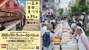 八王子駅北口で「第35回 八王子古本まつり2026」開催!10月9日~
