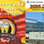 栃木・下野市役所でビール祭り「オクトーバーフェストしもつけ」開催！