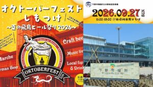 栃木・下野市役所でビール祭り「オクトーバーフェストしもつけ」開催!