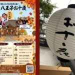 大善寺で伝統行事「八王子お十夜」ライブや地元グルメも登場！11月7日