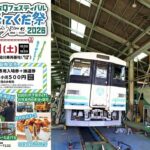 阿武隈急行「あぶQフェスティバル 来てくだ祭 2026」開催！11月7日