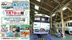 阿武隈急行「あぶQフェスティバル 来てくだ祭 2026」開催！11月7日