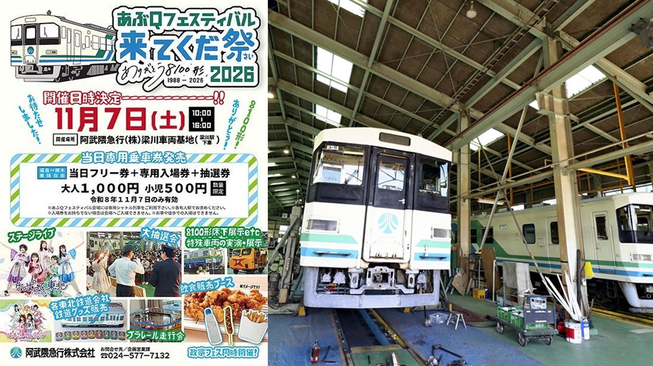 阿武隈急行「あぶQフェスティバル 来てくだ祭 2026」開催！11月7日