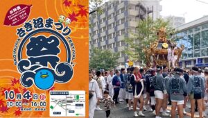川崎・鷺沼駅周辺で地域イベント「さぎ沼まつり2026」開催！10月4日