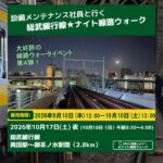 終電後の総武線を歩く！両国～御茶ノ水『ナイト線路ウォーク』開催！