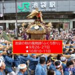 第59回ふくろ祭り｜池袋西口が御輿とよさこいで熱気に包まれる！