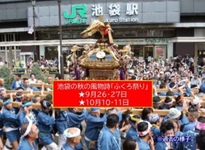 第59回ふくろ祭り｜池袋西口が御輿とよさこいで熱気に包まれる！