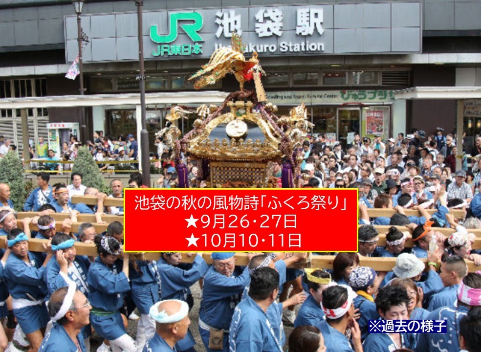 第59回ふくろ祭り｜池袋西口が御輿とよさこいで熱気に包まれる！