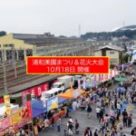浦和美園駅周辺で「第12回 浦和美園まつり＆花火大会」開催！10月18日