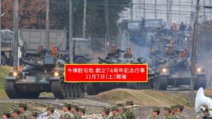 74式戦車も登場！今津駐屯地 で「創立74周年記念行事」開催！11月7日