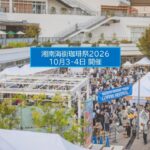 テラスモール湘南で「湘南海街珈琲祭」開催！自家焙煎20店集結 10月3日～