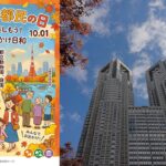 10月1日は「都民の日」 都内施設が無料開放＆休校でお出かけ日和！
