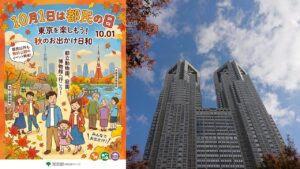 10月1日は「都民の日」 都内施設が無料開放＆休校でお出かけ日和！