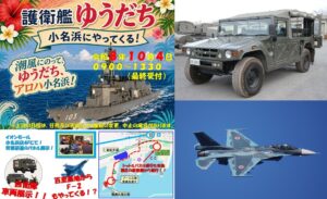 護衛艦「ゆうだち」小名浜港で一般公開！F-2戦闘機も飛行へ　10月4日