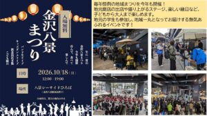 横浜・金沢区で「金沢八景まつり2026」10月18日開催！駅前に屋台やステージも！