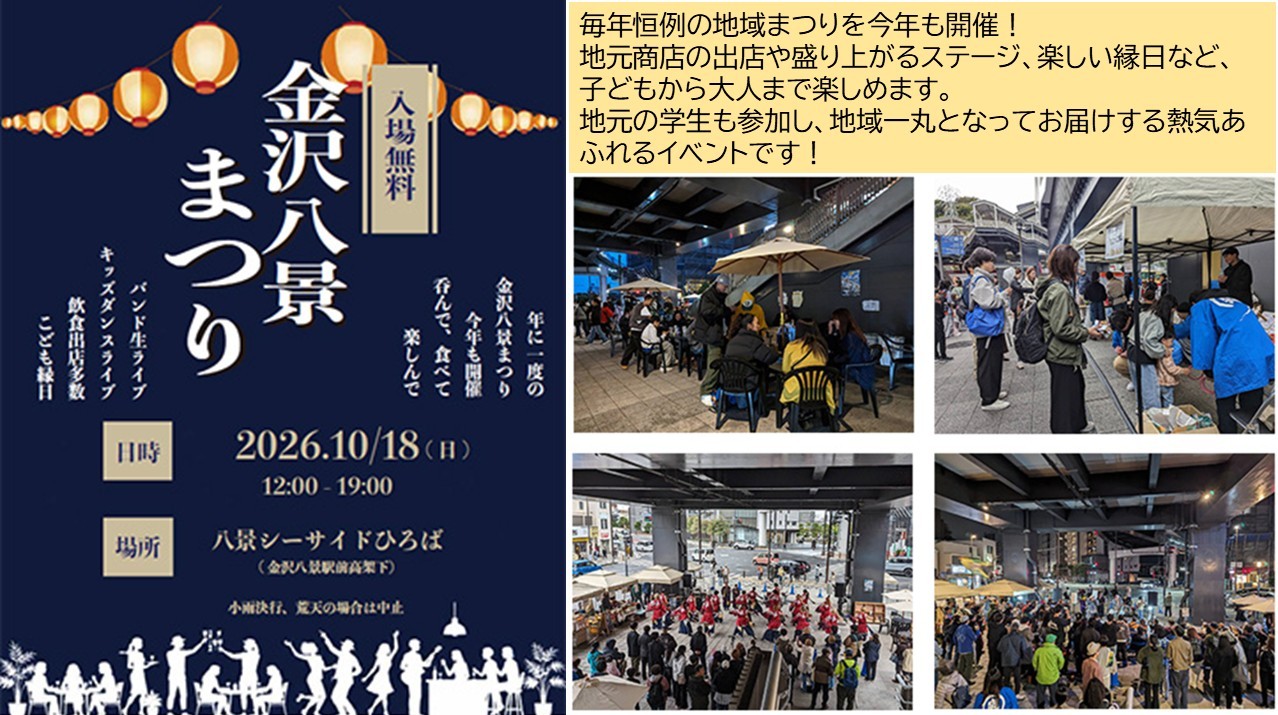 横浜・金沢区で「金沢八景まつり2026」10月18日開催!駅前に屋台やステージも!