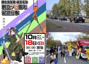 陸上自衛隊「桂駐屯地 創立72周年記念行事」開催!訓練展示や観閲行進も