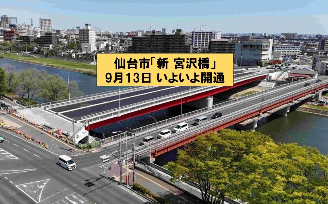 【仙台市】新宮沢橋で、開通前の現場見学会! 重機体験も!9月5日